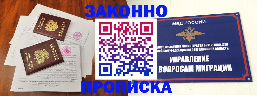 прописка гарантия в Красноярском крае