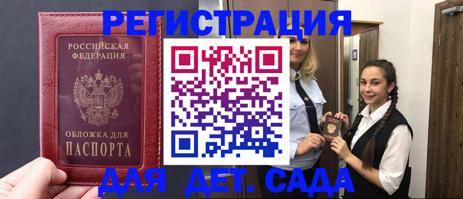регистрация для дет. сада в Красноярском крае