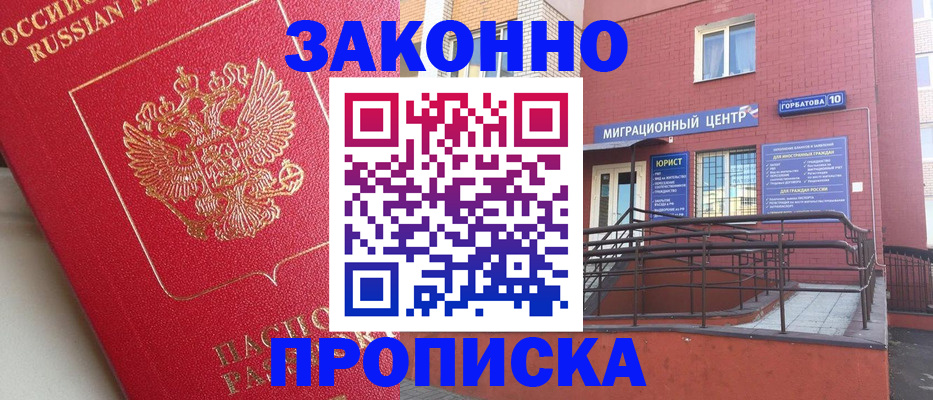 прописка регистрация в Красноярском крае